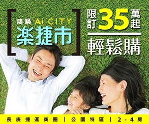 龜山區 鴻築樂捷市 A8林口長庚商圈 自備35萬成家 賞屋再抽好禮