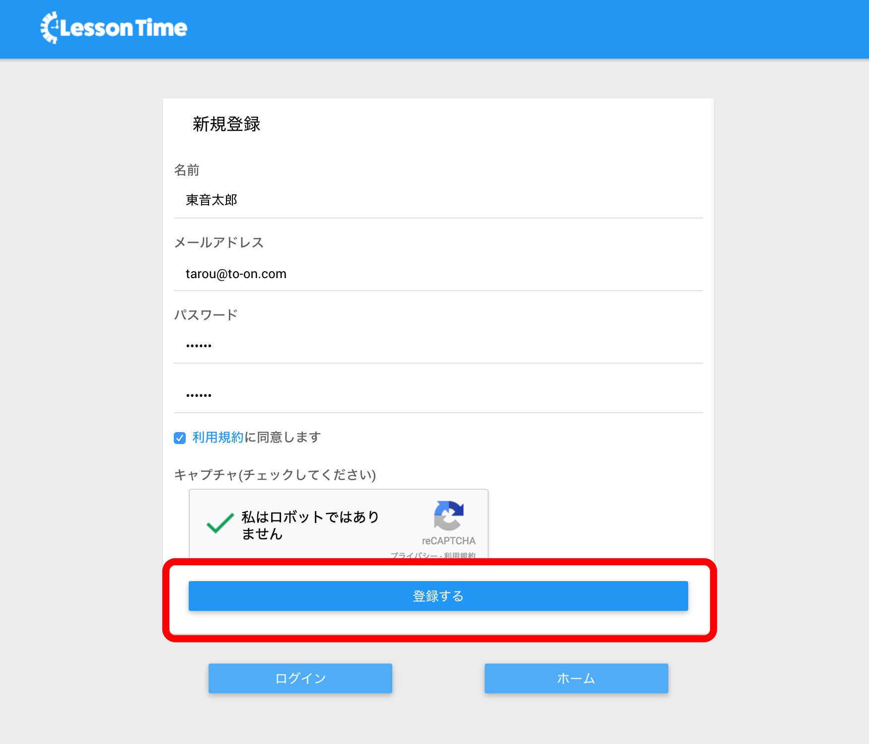 サインアップ アカウント作成 Lesson Time User Guide