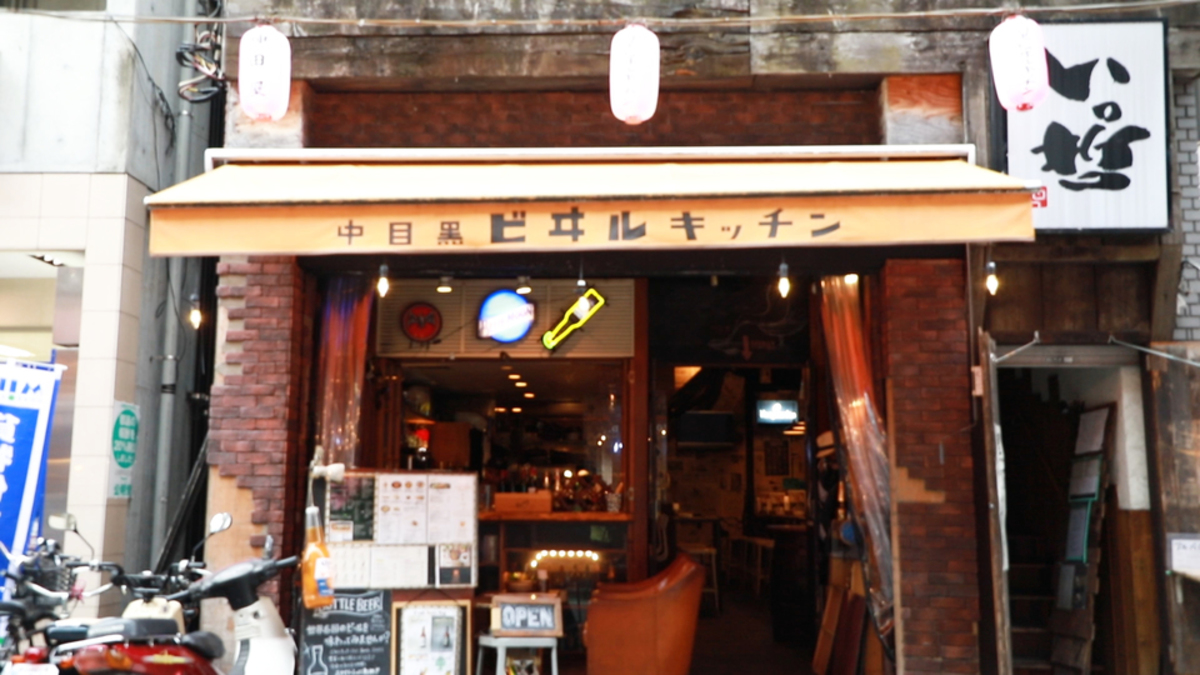 中目黒 ビヰルキッチン