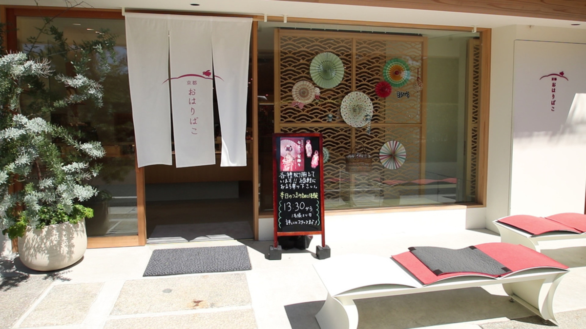京都 おはりばこ