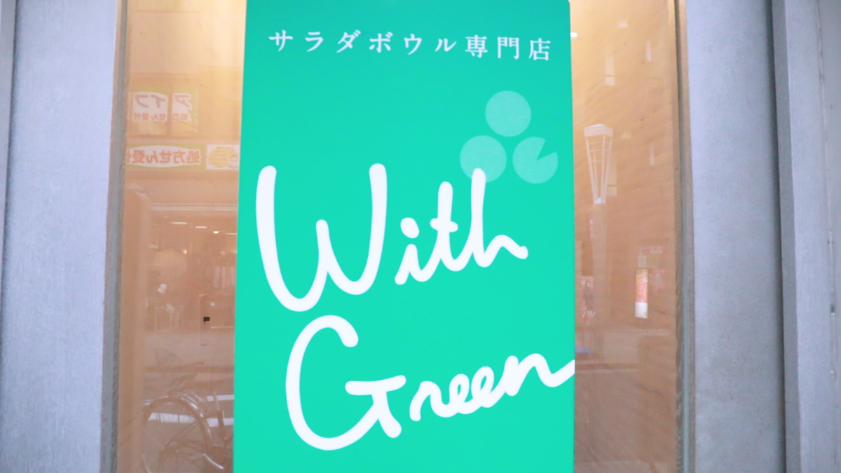 WithGreen 神楽坂店