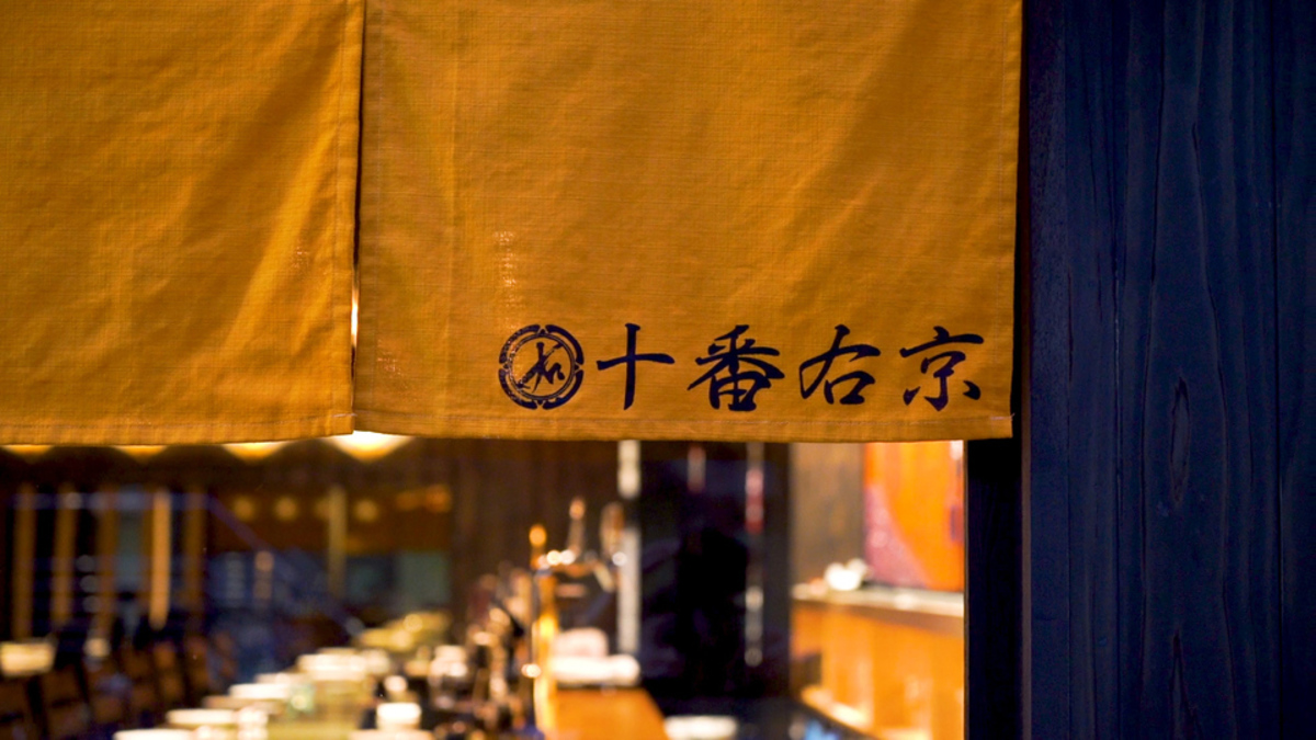 十番右京 恵比寿店