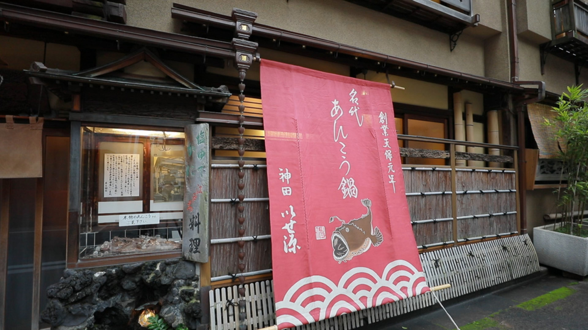 いせ源 本館