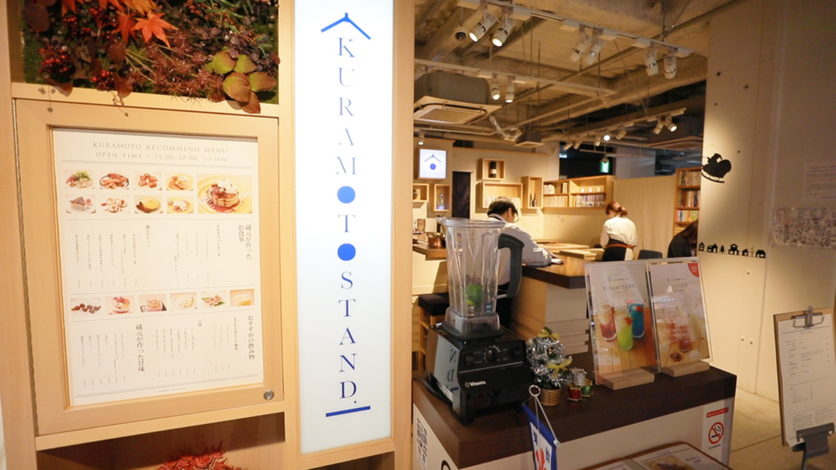 クラモトスタンド