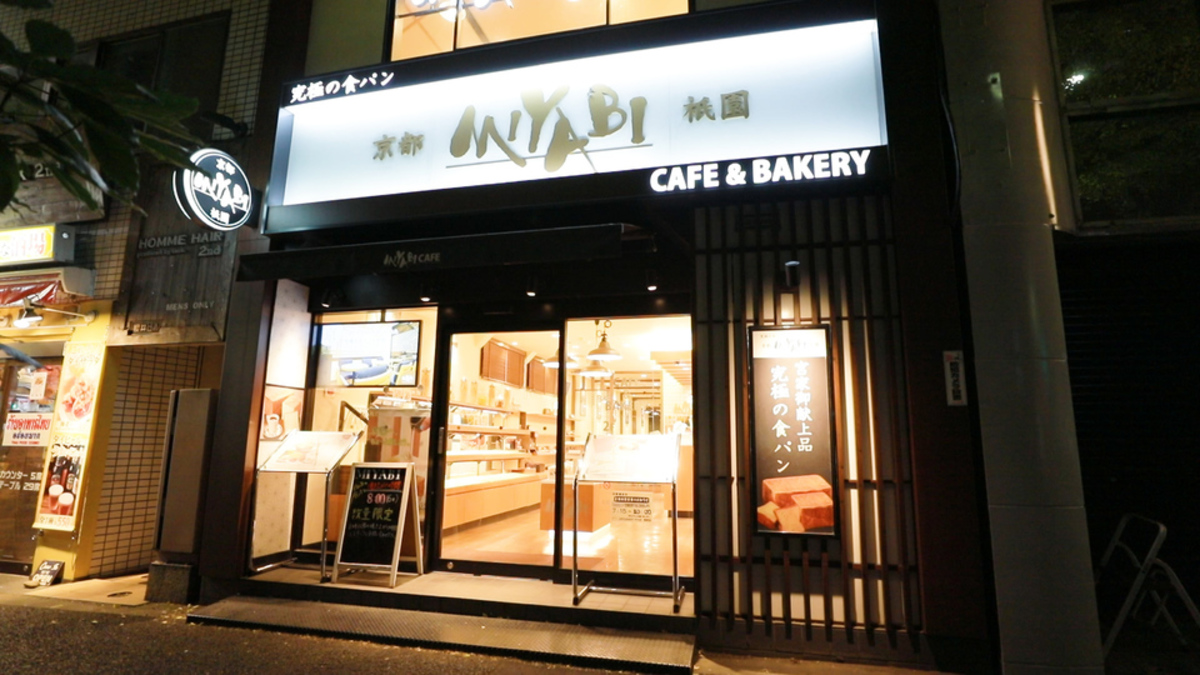 CAFE&BAKERY MIYABI 神保町店