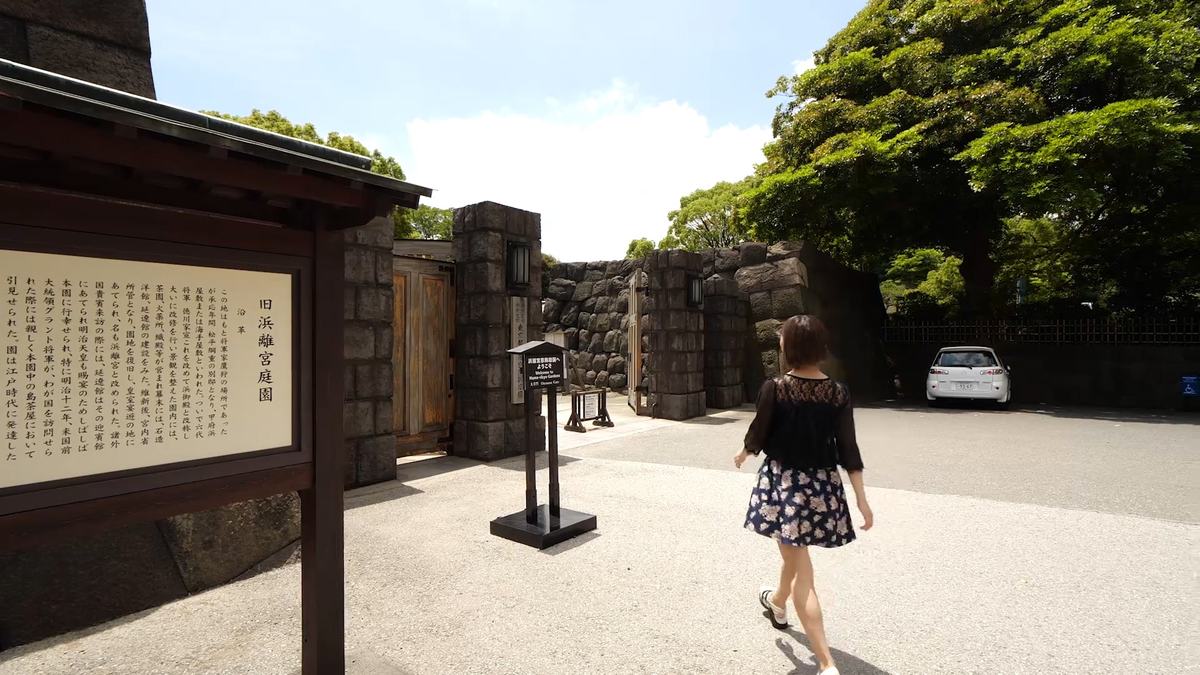 浜離宮恩賜庭園