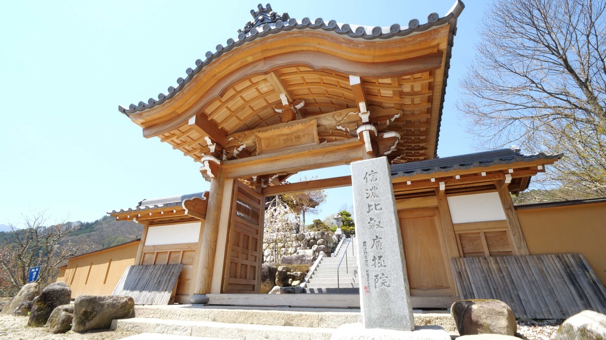 信濃比叡 廣拯院