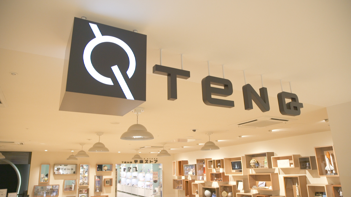 宇宙ミュージアム TeNQ