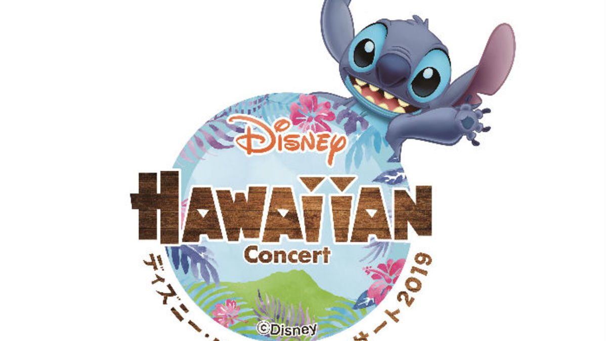 ディズニー・ハワイアン コンサート2019」全国6カ所で開催決定 | ルトロン