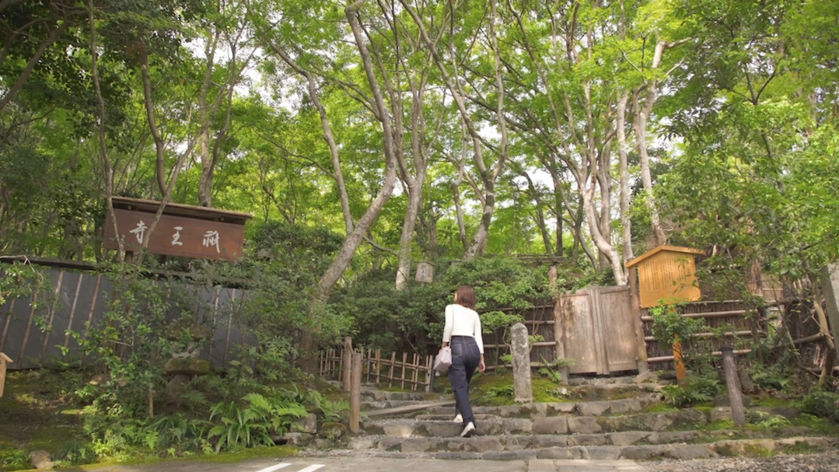 祇王寺