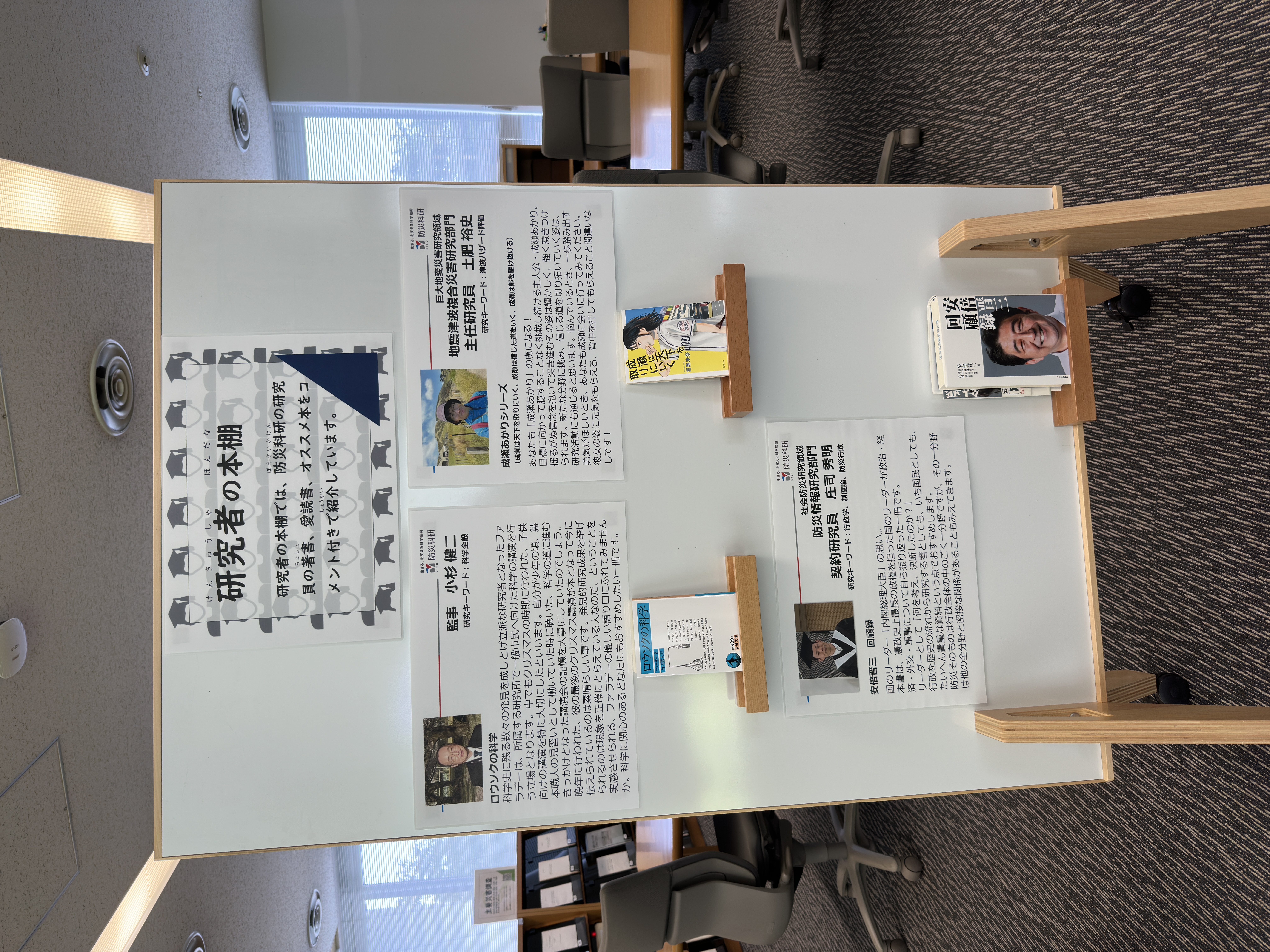 研究者の本棚 1
