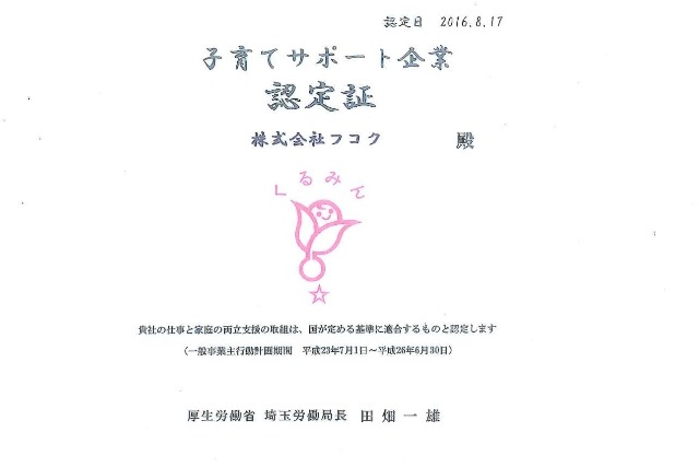 育児応援休暇、育児休業取得率が高い！