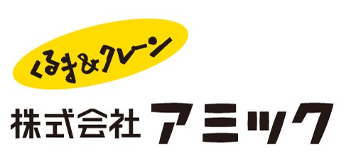 株式会社アミックのロゴ