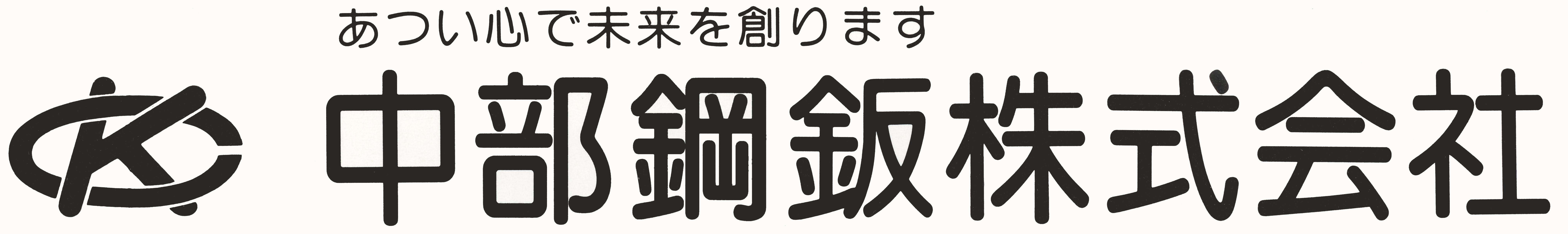 中部鋼鈑株式会社のロゴ