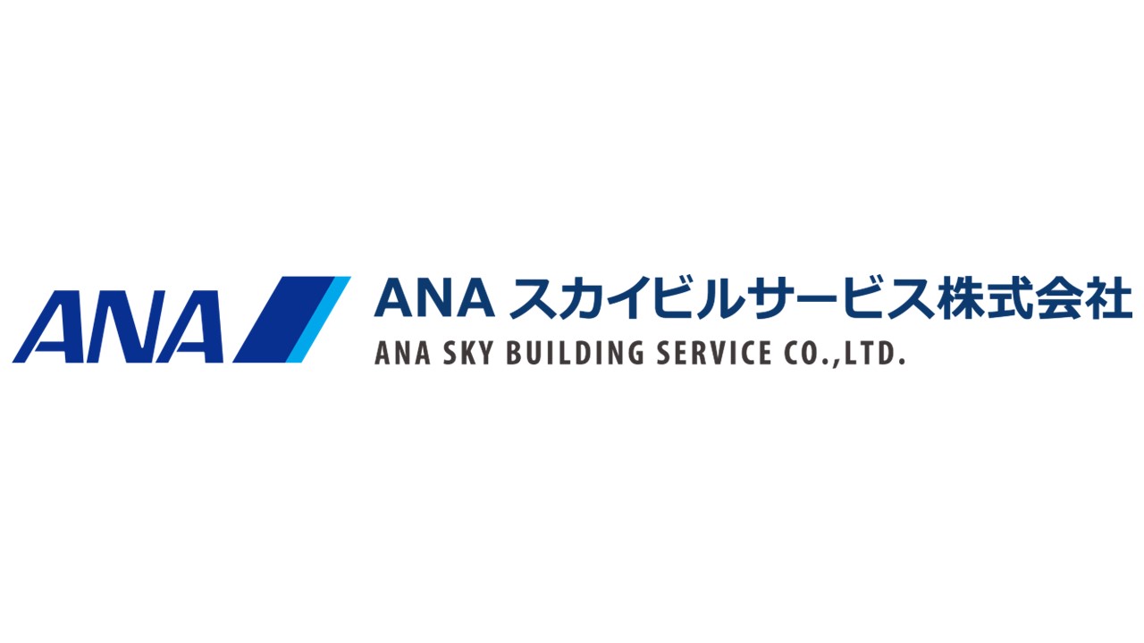 ＡＮＡスカイビルサービス株式会社のロゴ