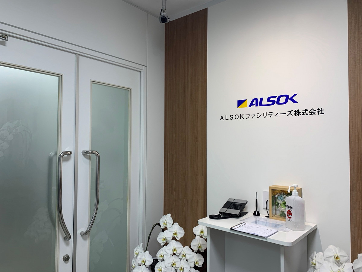 ALSOKファシリティーズ株式会社のロゴ