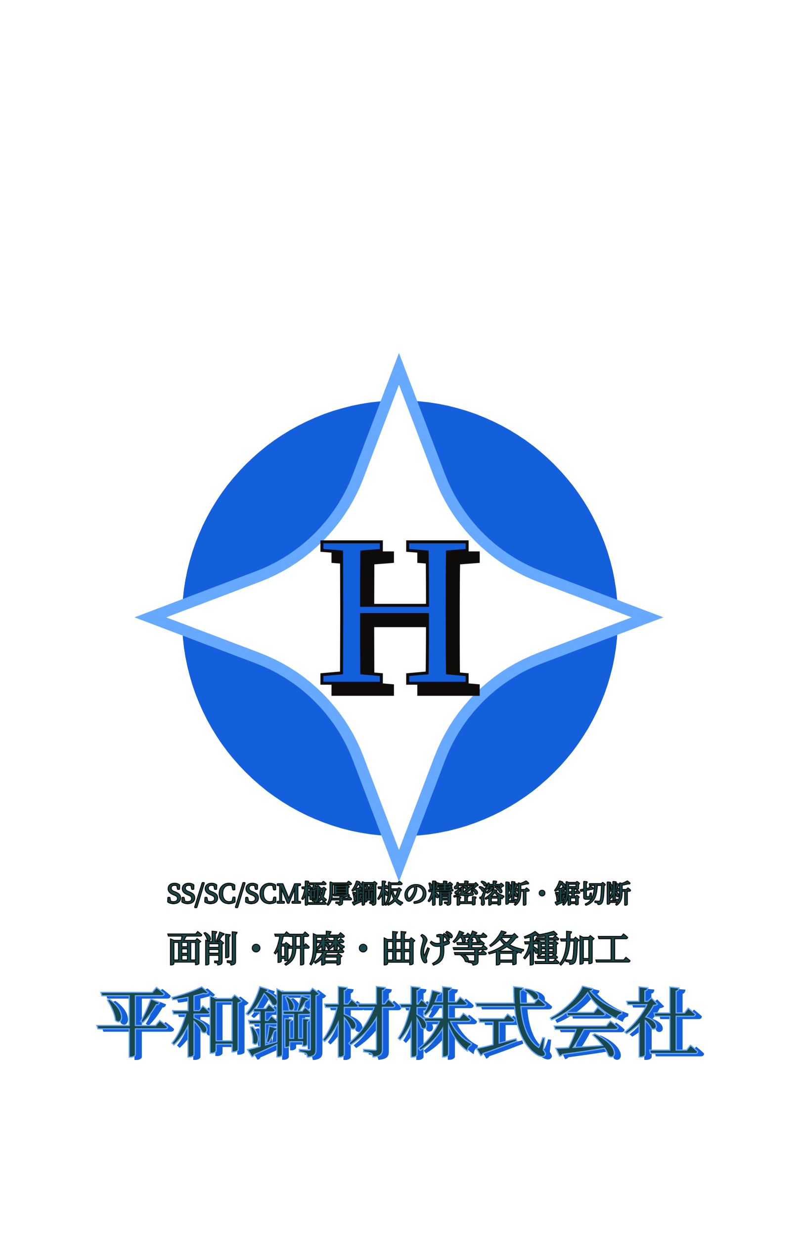 平和鋼材株式会社のロゴ