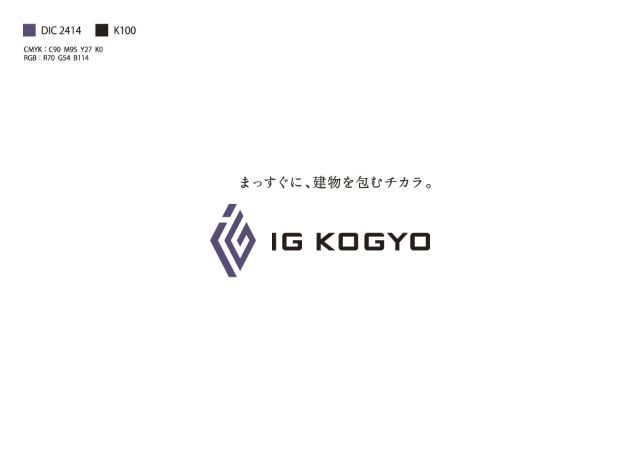 アイジー工業株式会社のロゴ