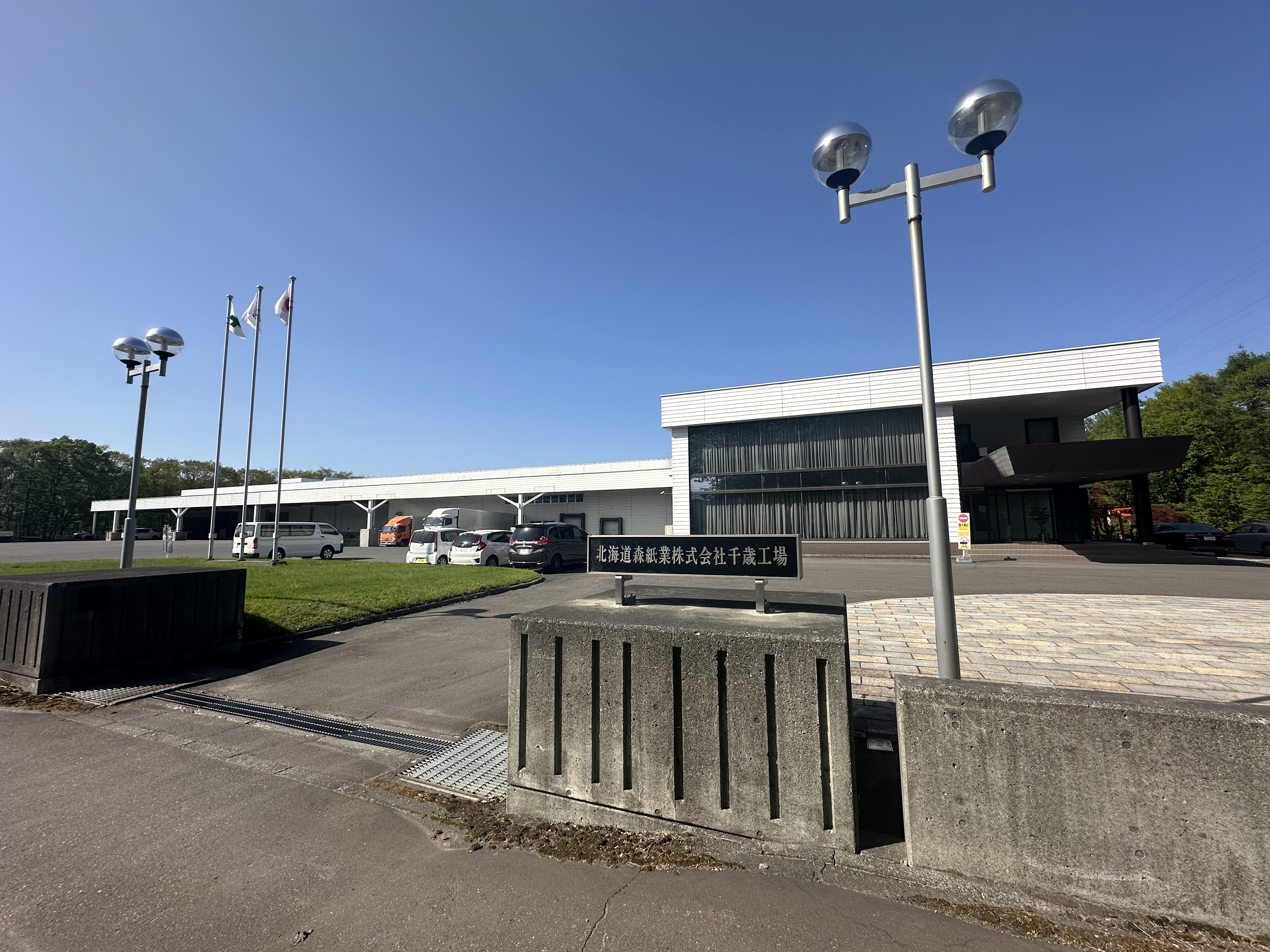 北海道森紙業株式会社札幌事業所のロゴ