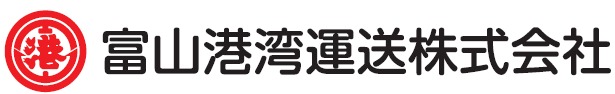 富山港湾運送株式会社のロゴ
