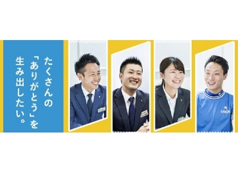 株式会社サカイ引越センター　本社