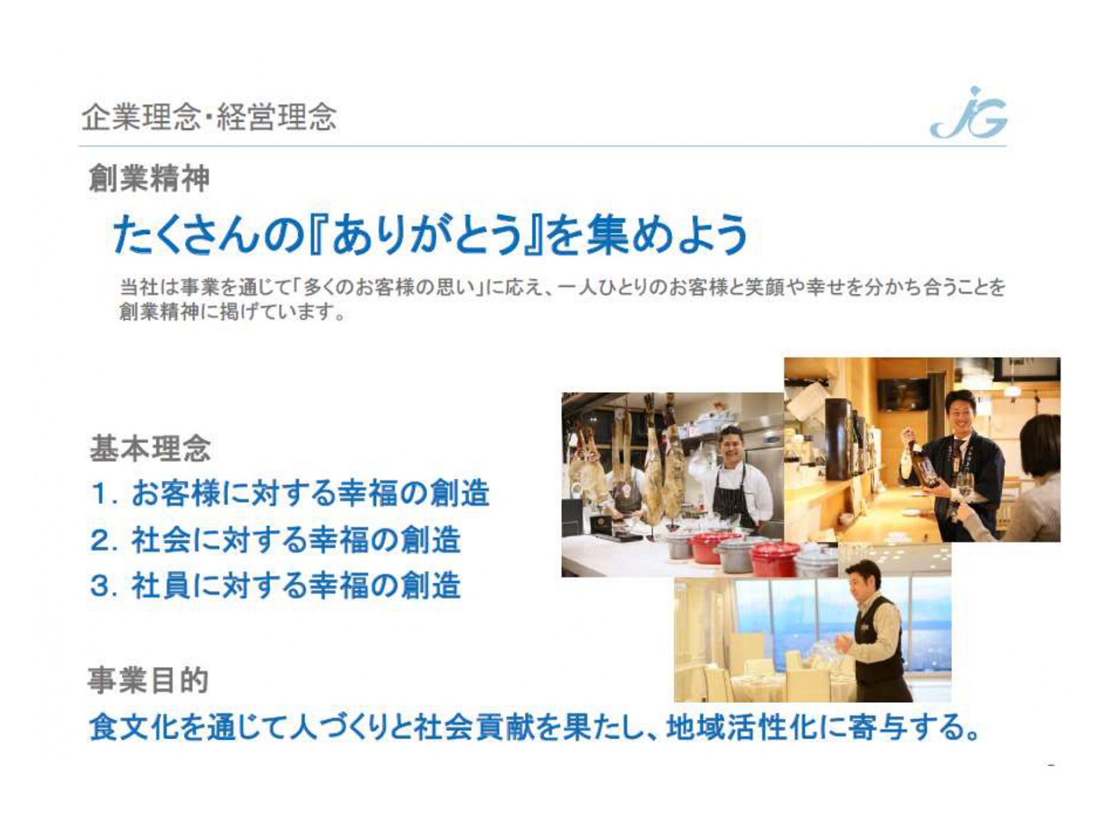 株式会社ジェイグループホールディングス