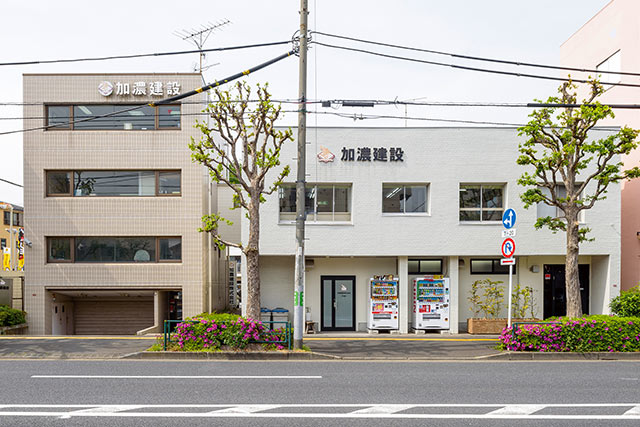 加濃建設株式会社