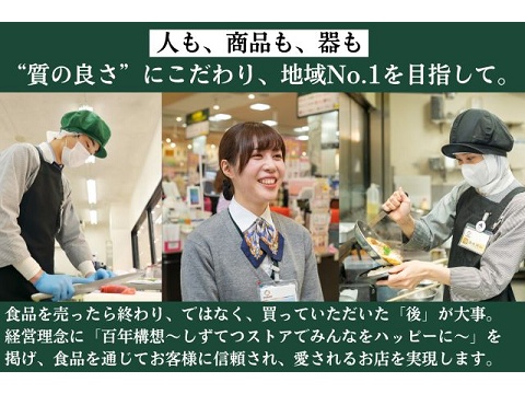 株式会社静鉄ストア