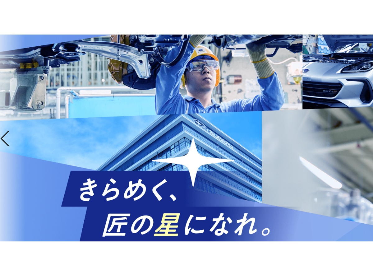 株式会社SUBARU群馬製作所 本工場