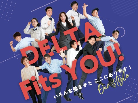 デルタ工業株式会社