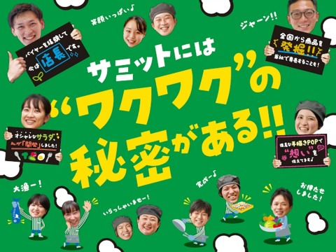 サミット株式会社(住友商事グループ)