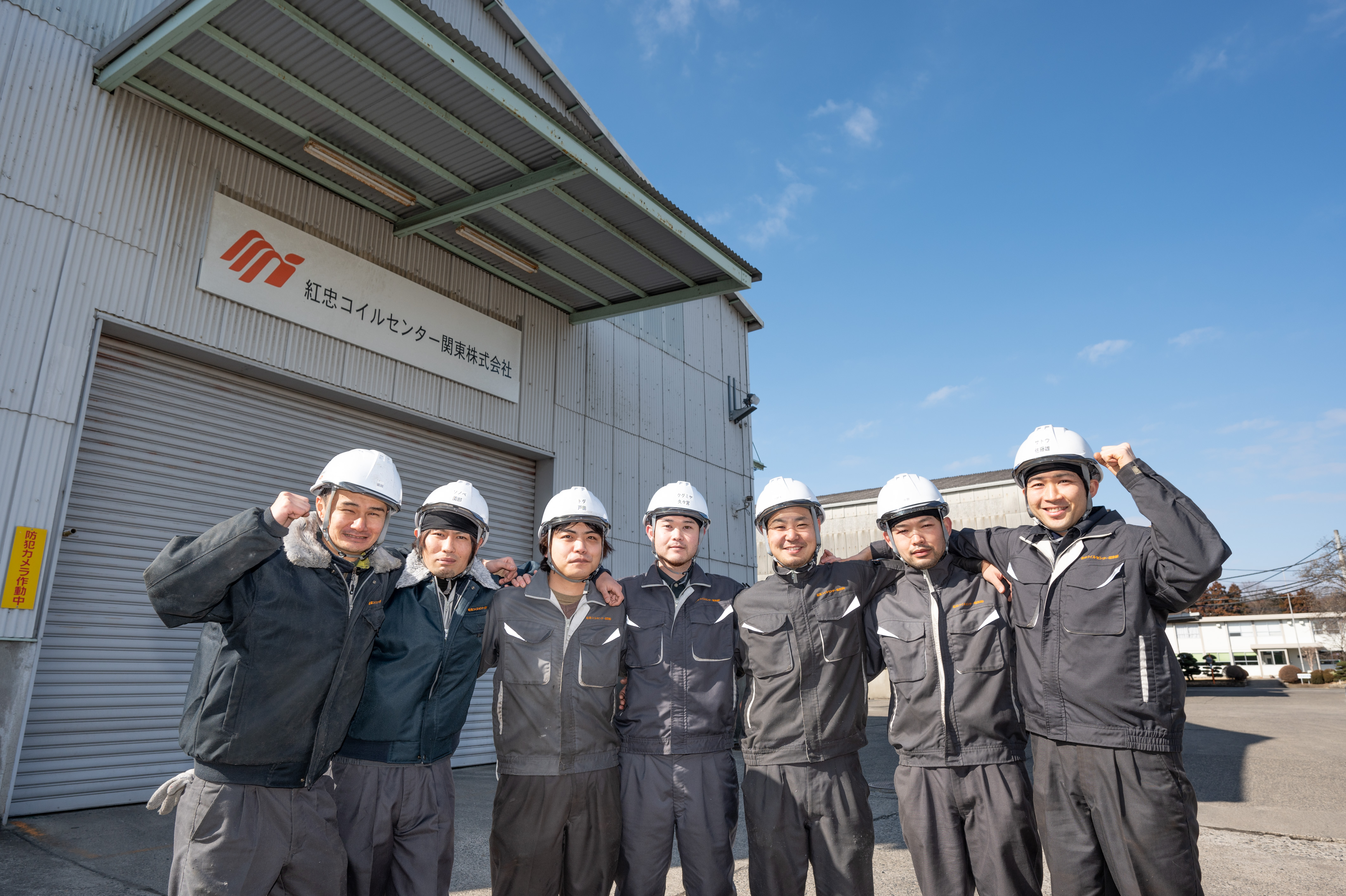 紅忠コイルセンター関東株式会社　常陸事業所