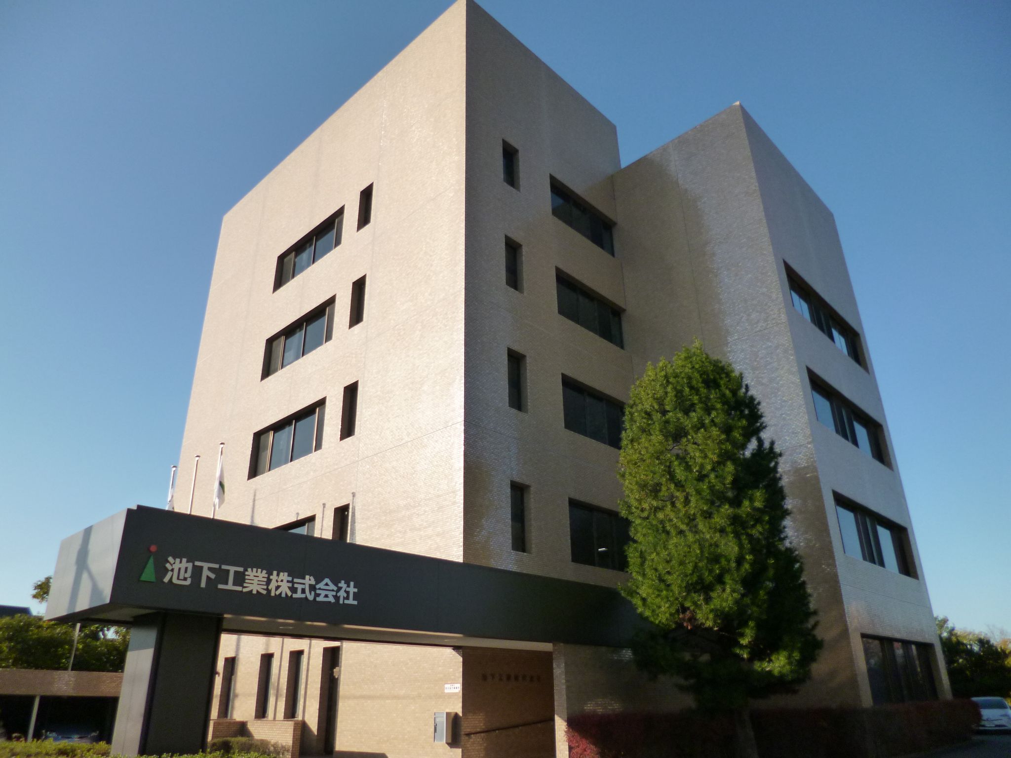 池下工業株式会社