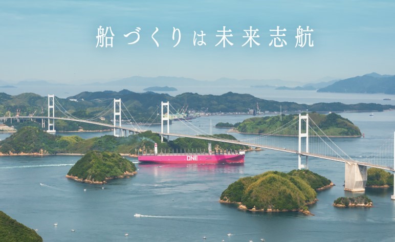 今治造船株式会社　