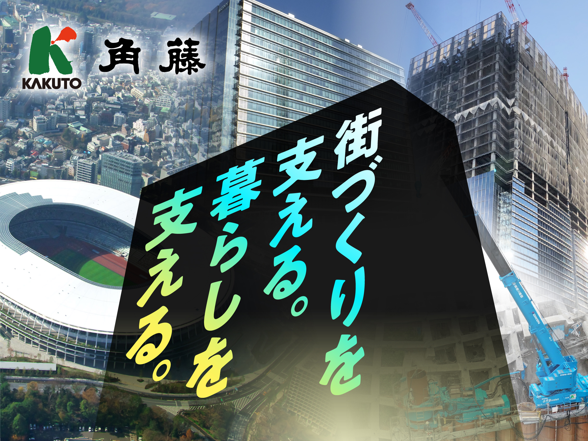 株式会社　角藤