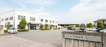 株式会社アミック