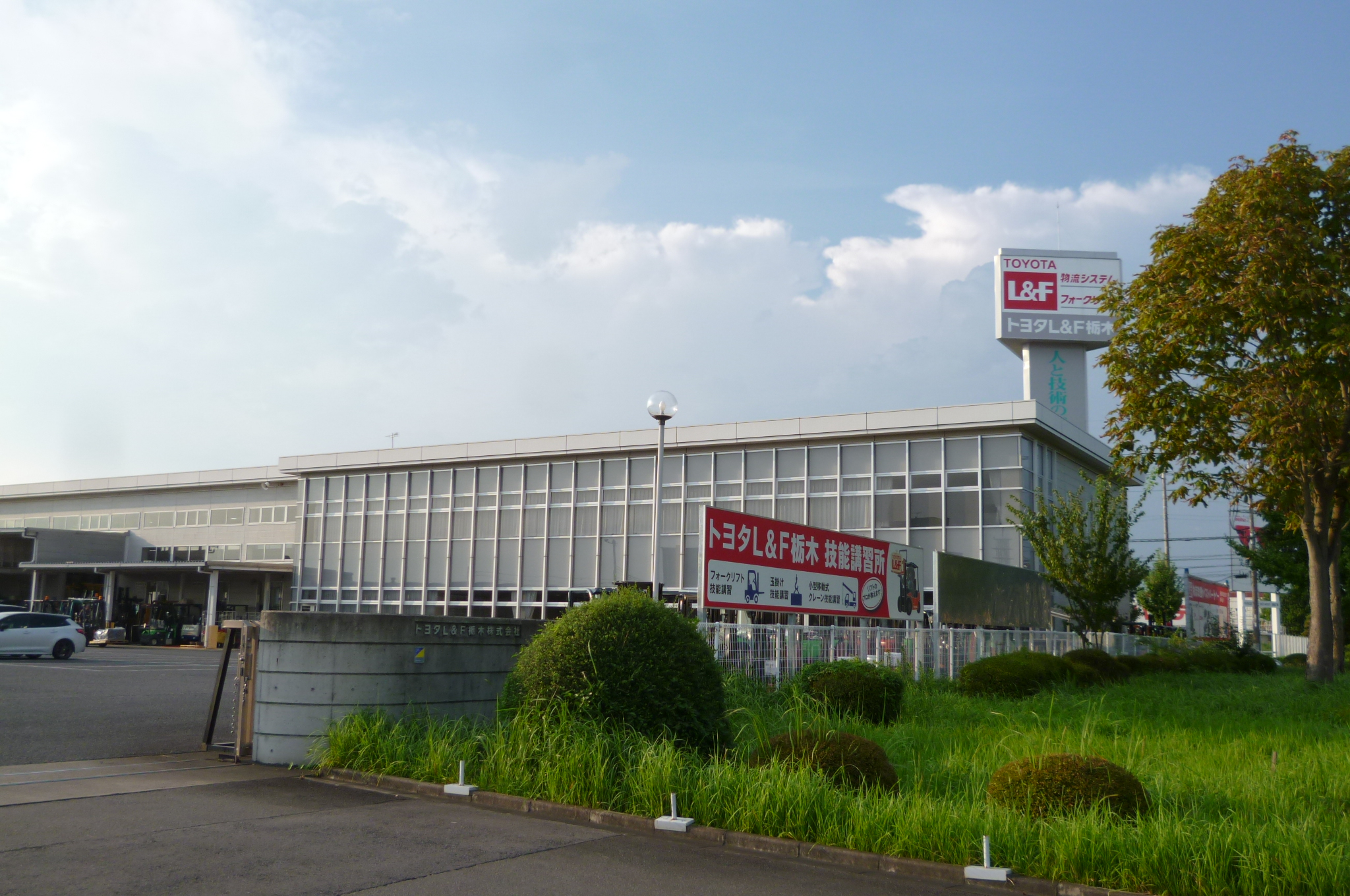 トヨタＬ＆Ｆ栃木株式会社