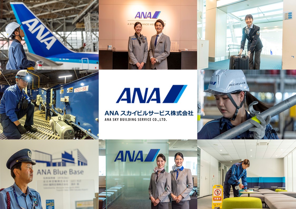 ＡＮＡスカイビルサービス株式会社