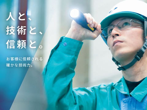 中電環境テクノス株式会社