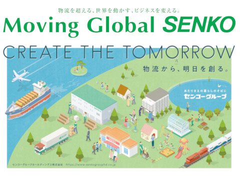 センコー株式会社