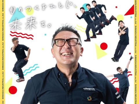島田工業株式会社