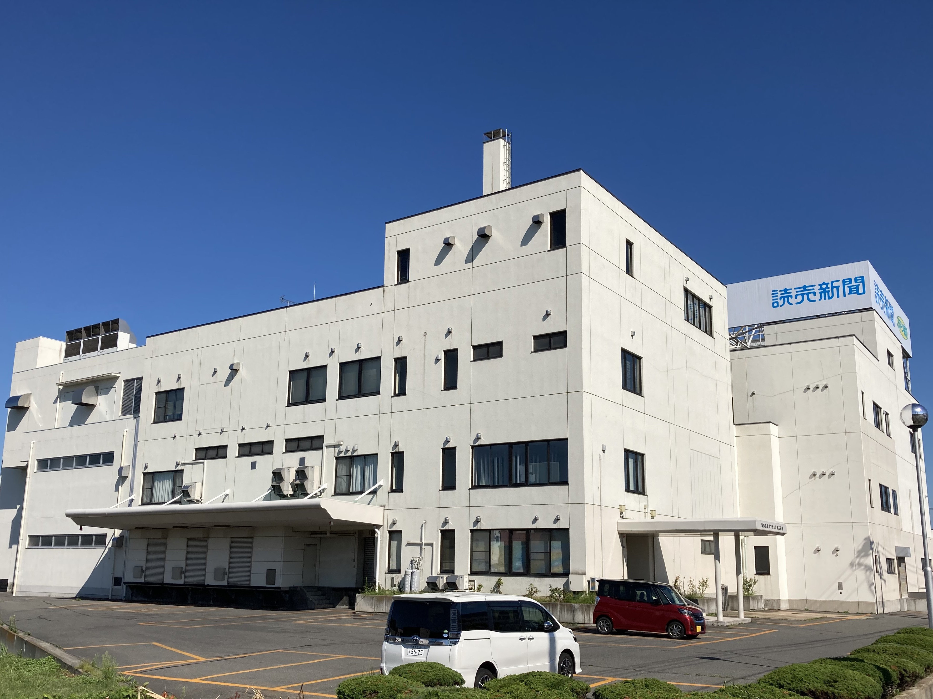 株式会社青森読売プリントメディア