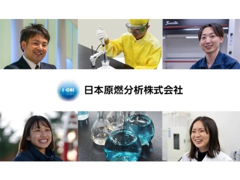 日本原燃分析株式会社