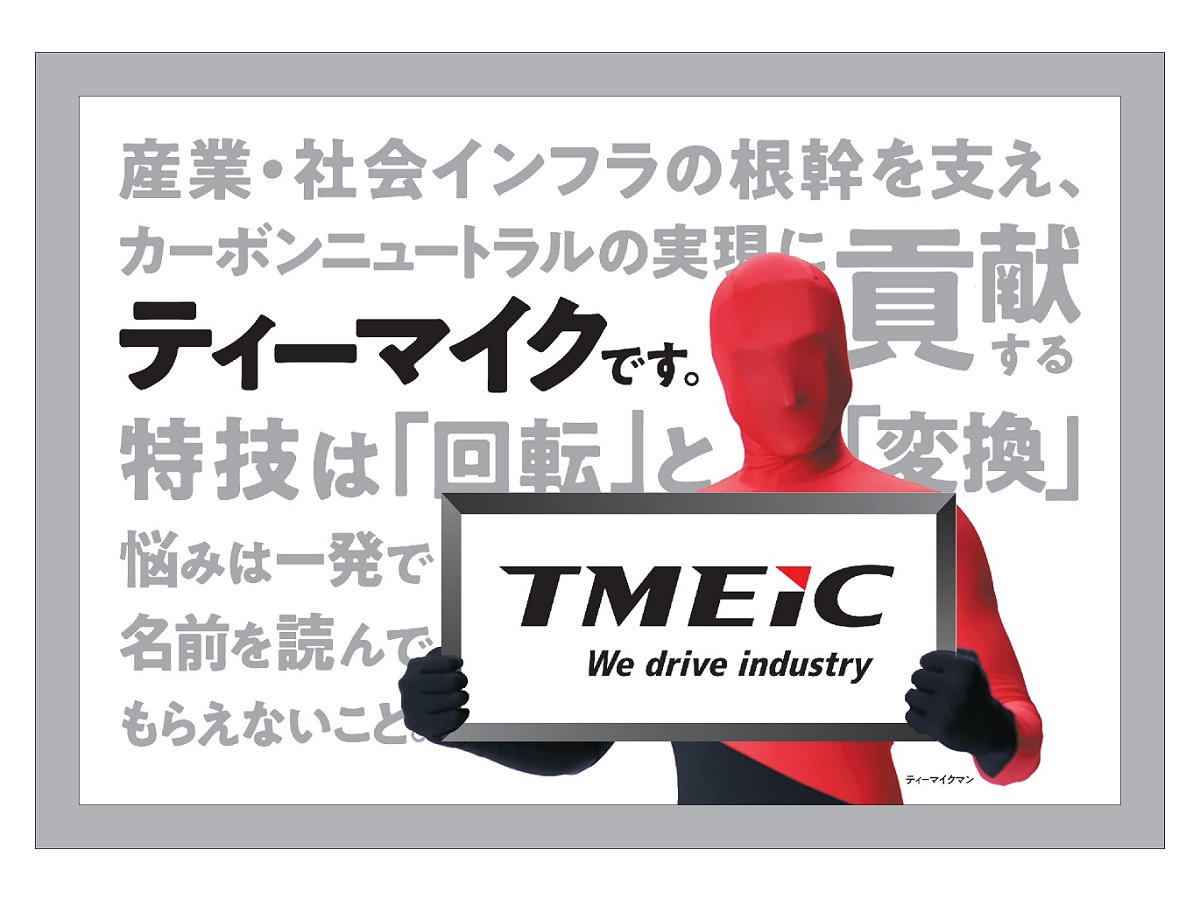 株式会社ＴＭＥＩＣ
