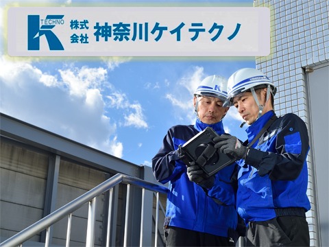 株式会社 神奈川ケイテクノ