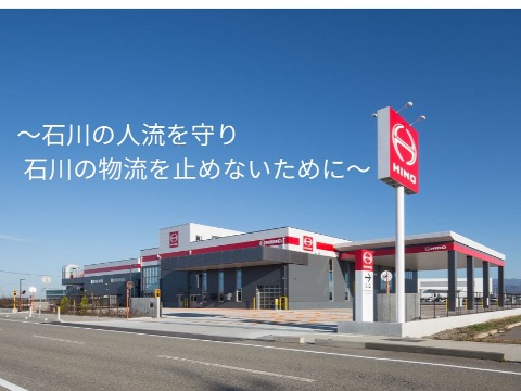 石川日野自動車株式会社