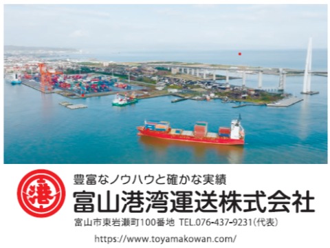富山港湾運送株式会社