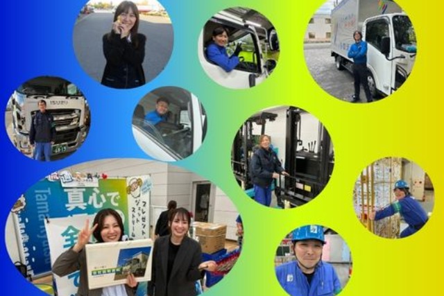 株式会社多摩流通