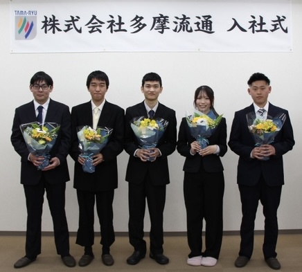 株式会社多摩流通