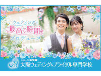 2021年度 模擬挙式&パーティーの画像